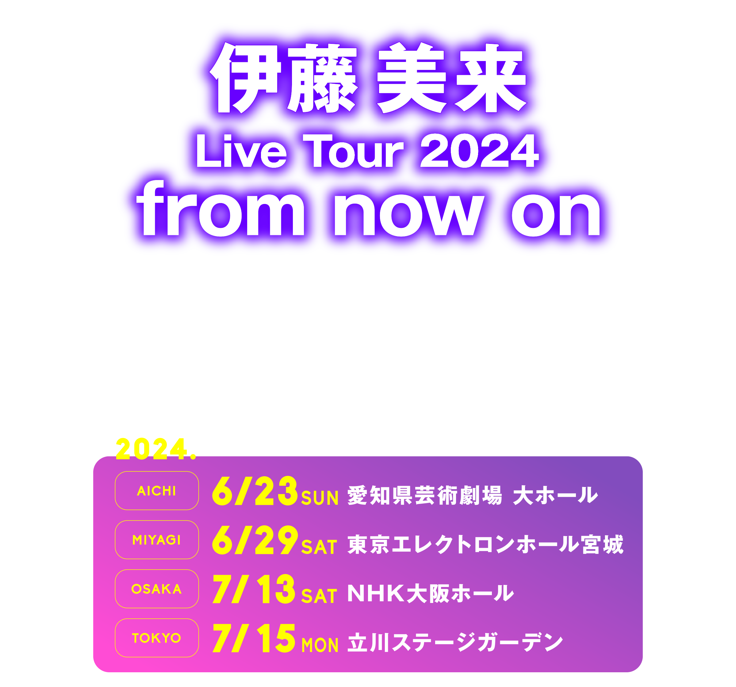 伊藤美来 Live Tour 2023